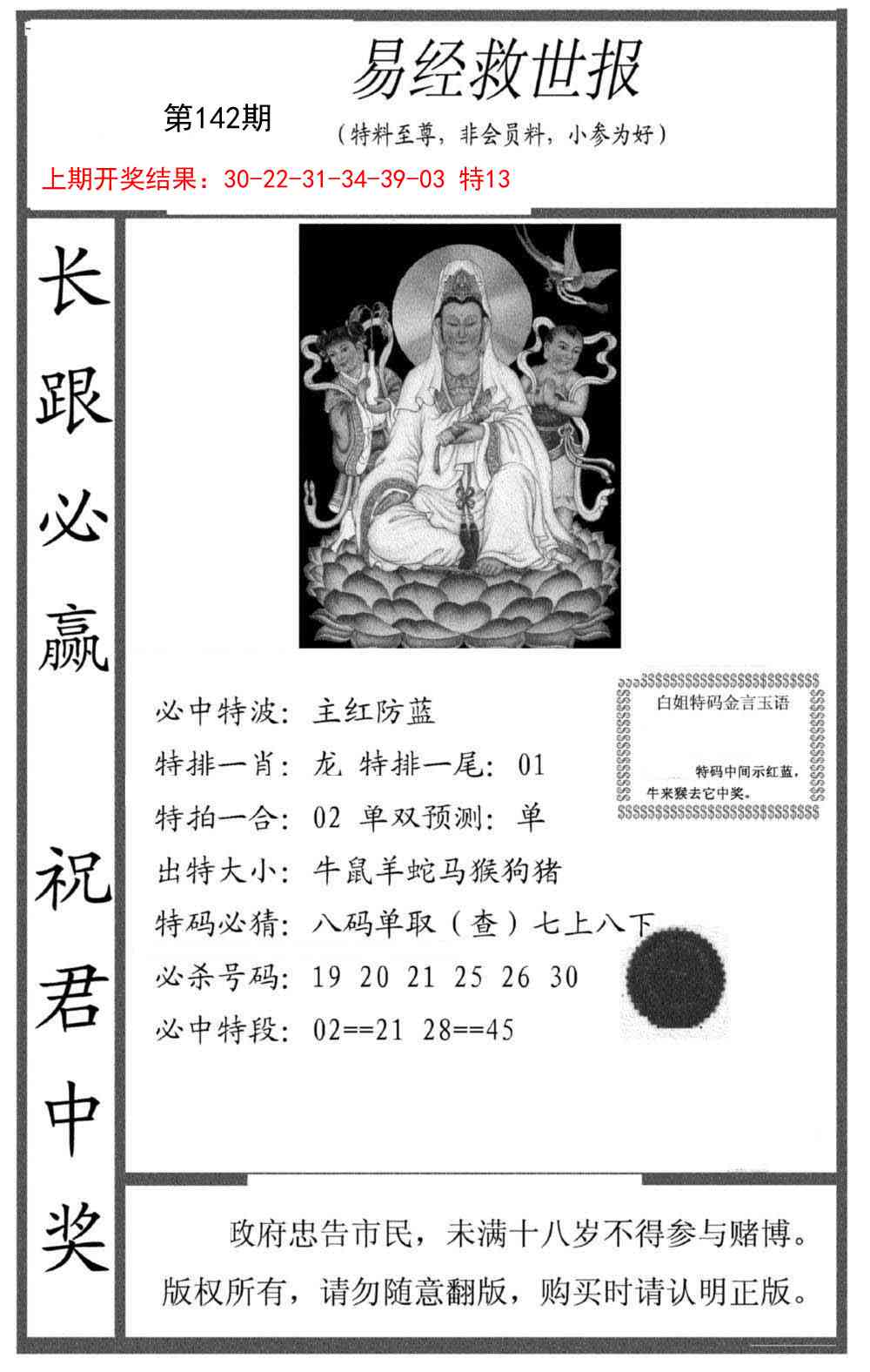 142期易经救世报[图]