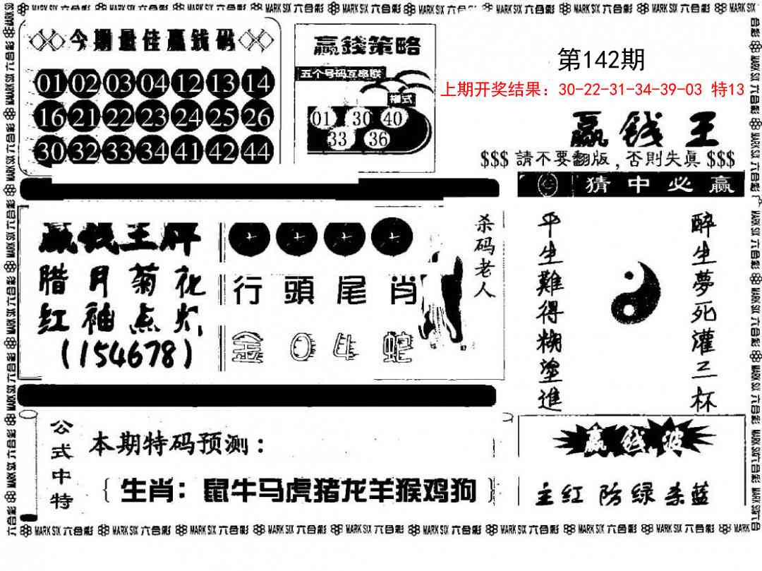 142期赢钱料[图]
