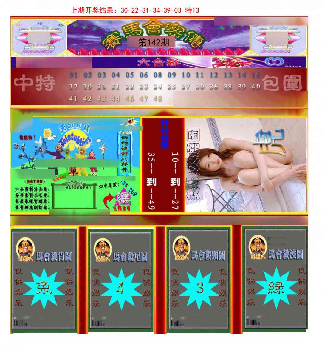 142期赛马会密传[图]