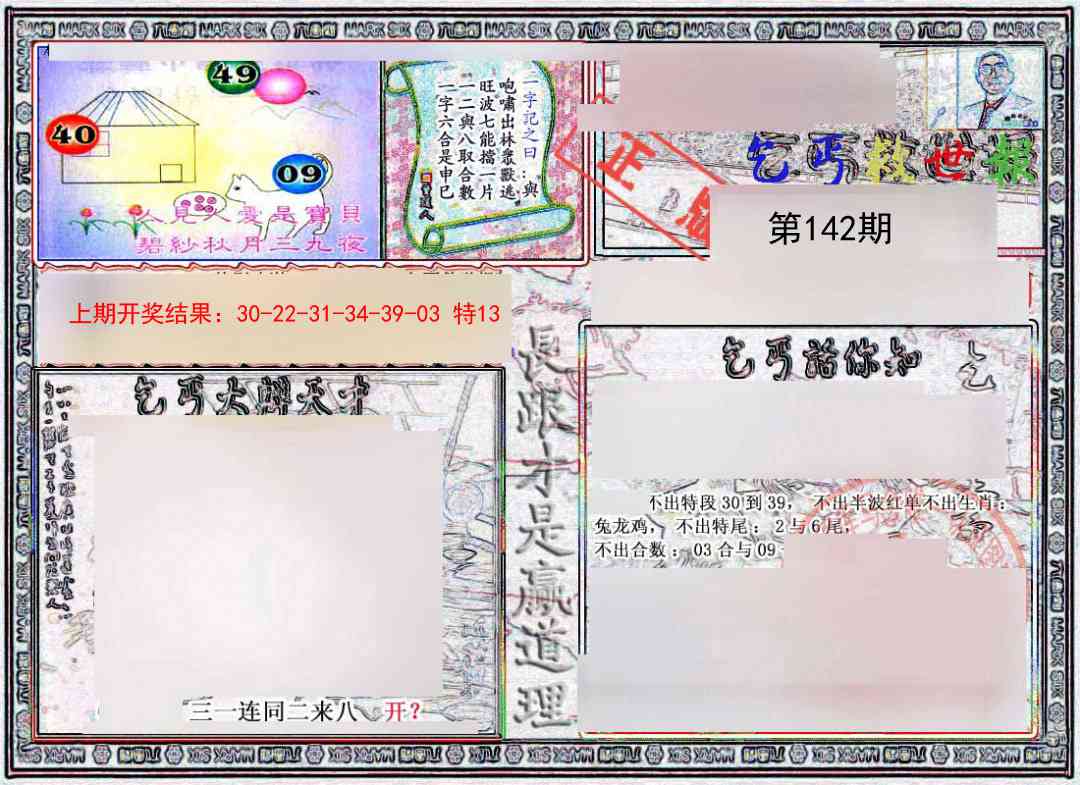 142期乞丐救世报[图]