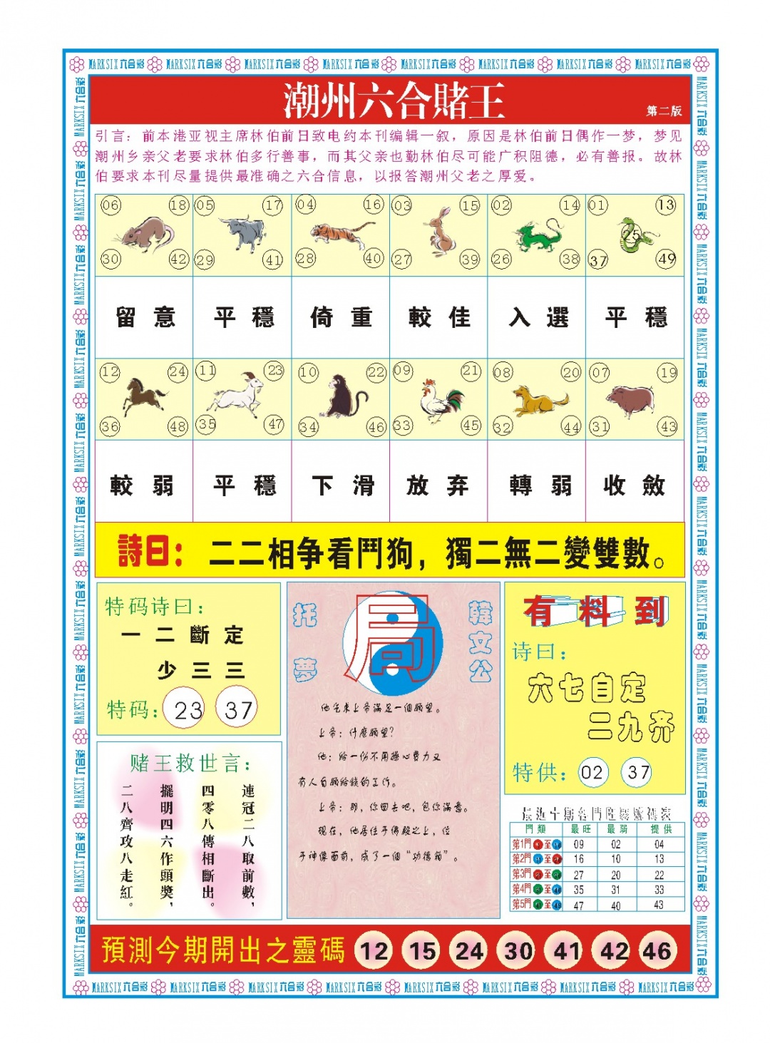 142期潮州六合赌王B[图]