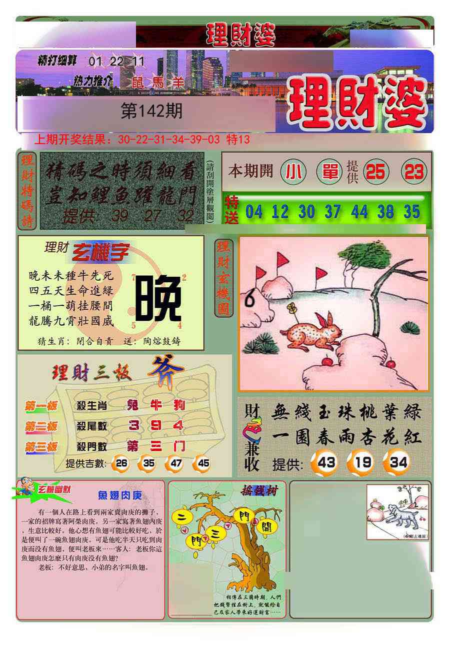 142期理财婆[图]