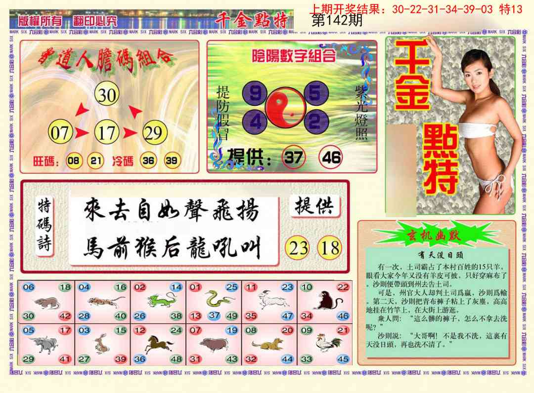 142期千金点特B[图]