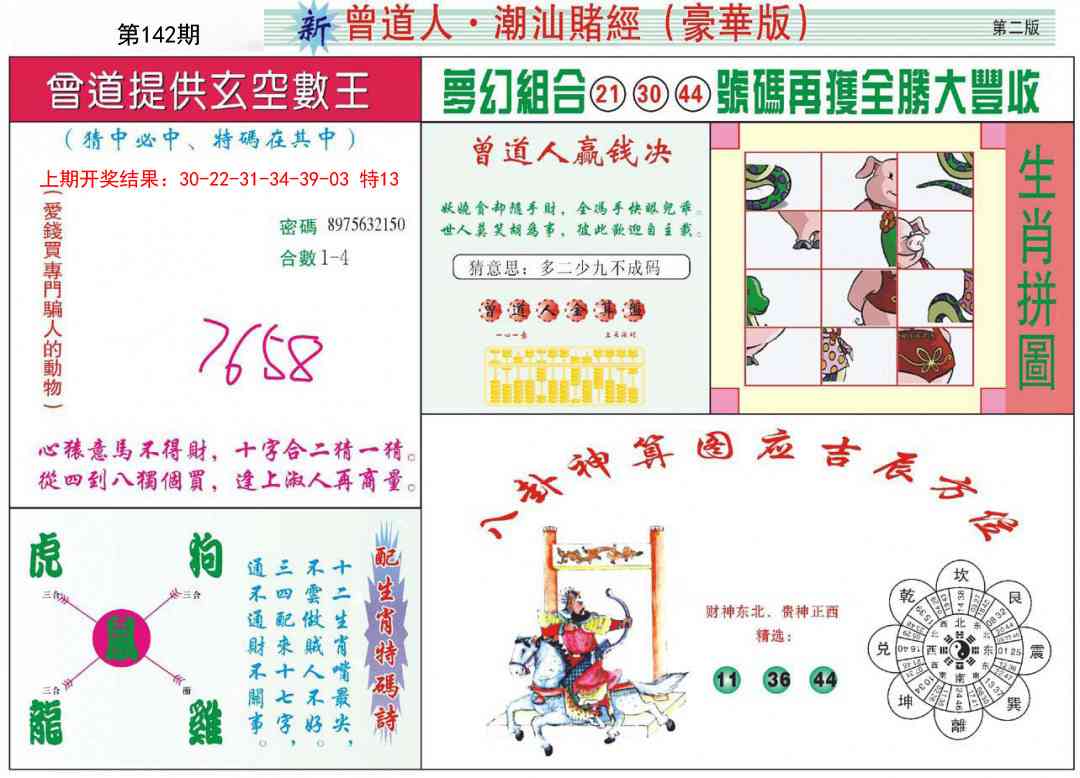 142期中版潮汕B[图]