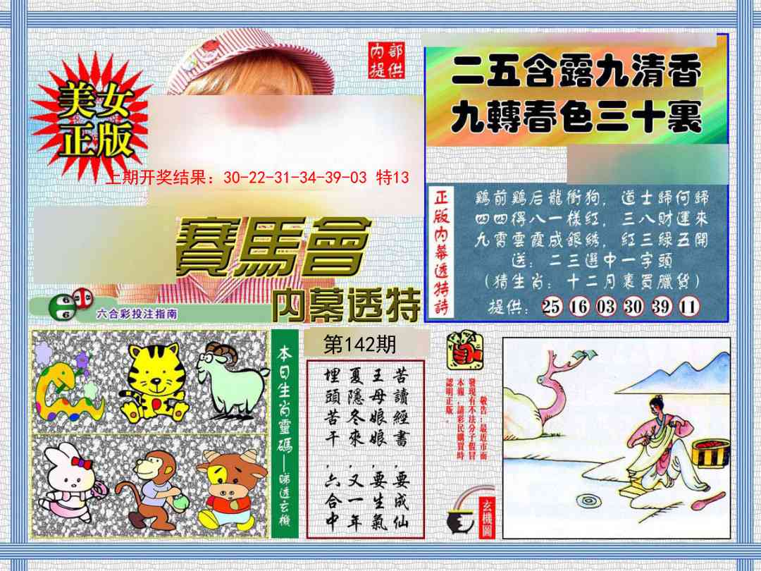 142期内幕透特[图]