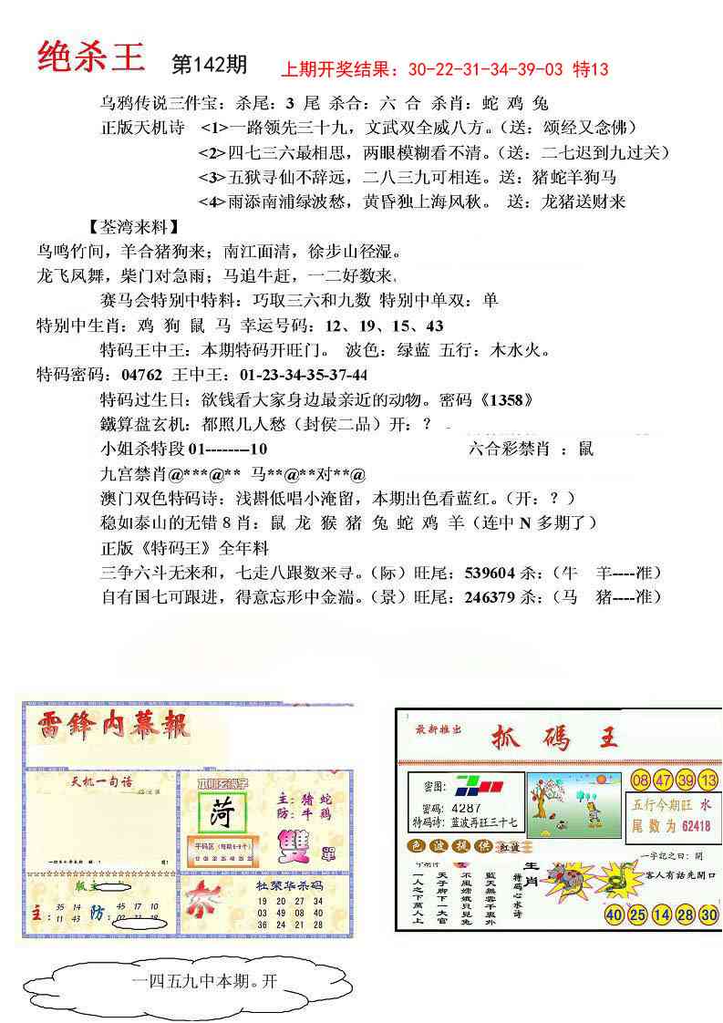 142期蓝天报(绝杀王)[图]