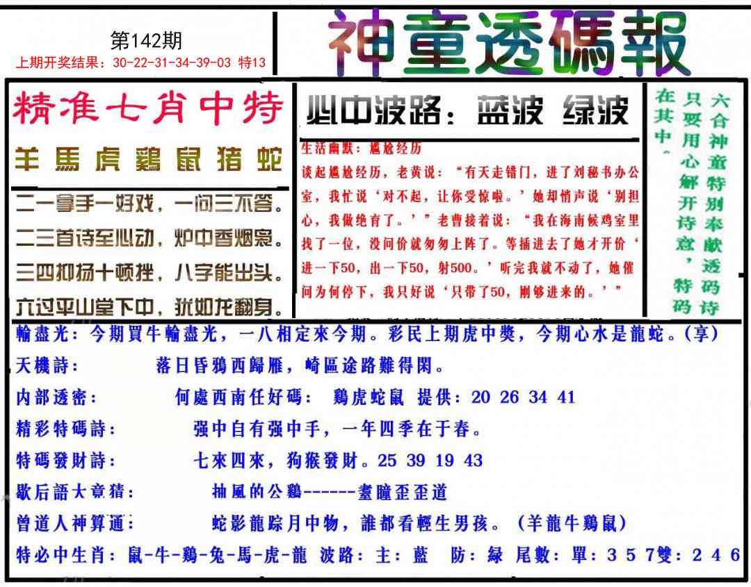 142期神童透码报[图]