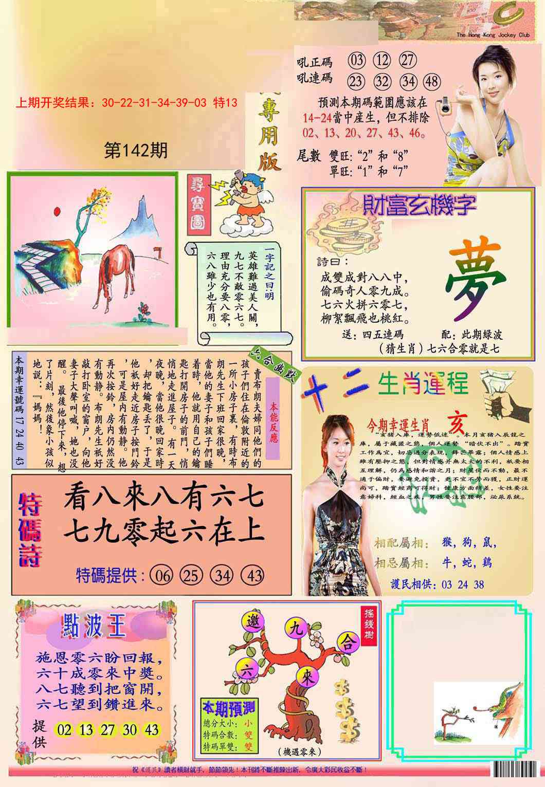 142期九龍专用版(推荐)[图]