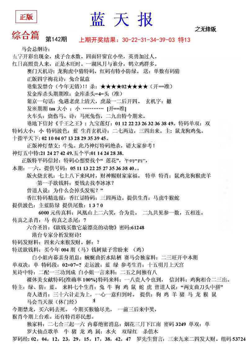 142期蓝天报(之无锋版)[图]