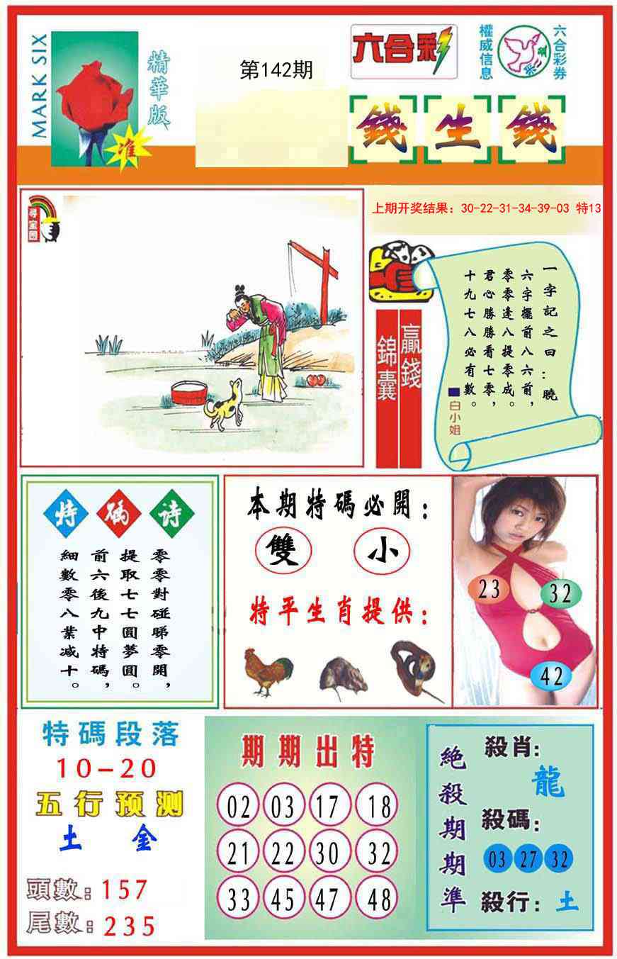 142期九龍钱生钱(推荐)[图]