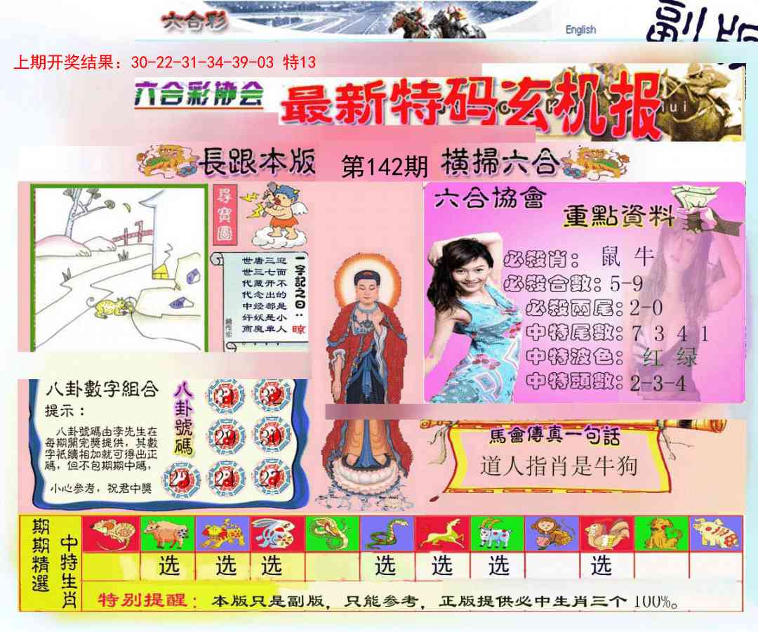 142期九龍内幕玄机报[图]