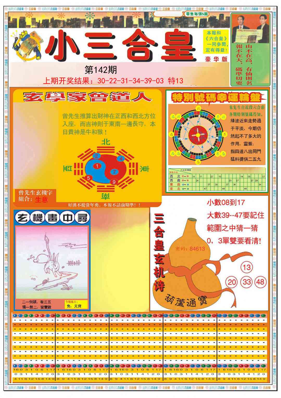 142期小三合皇A[图]