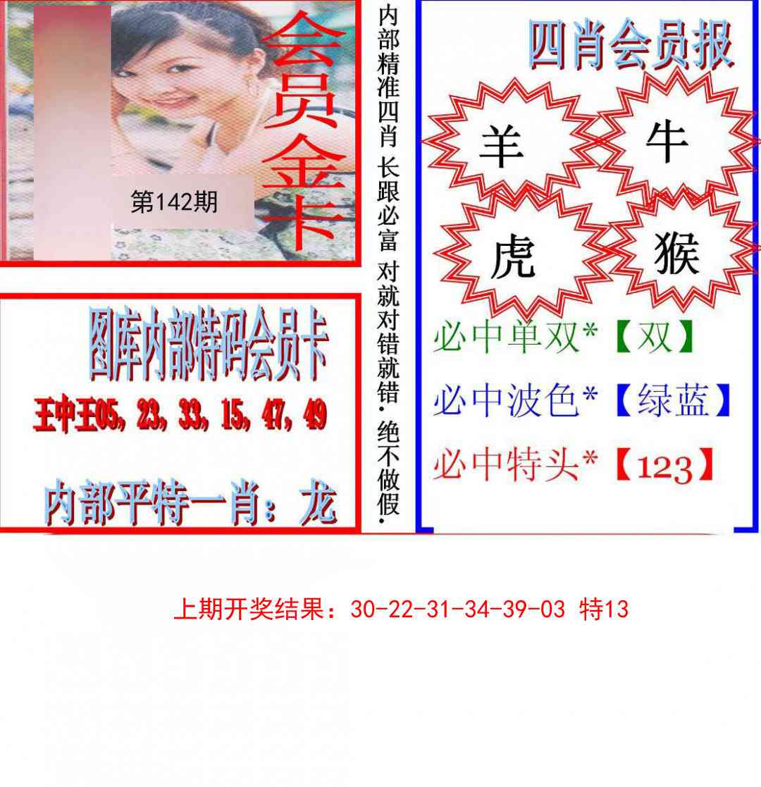 142期九龍四肖会员报[图]