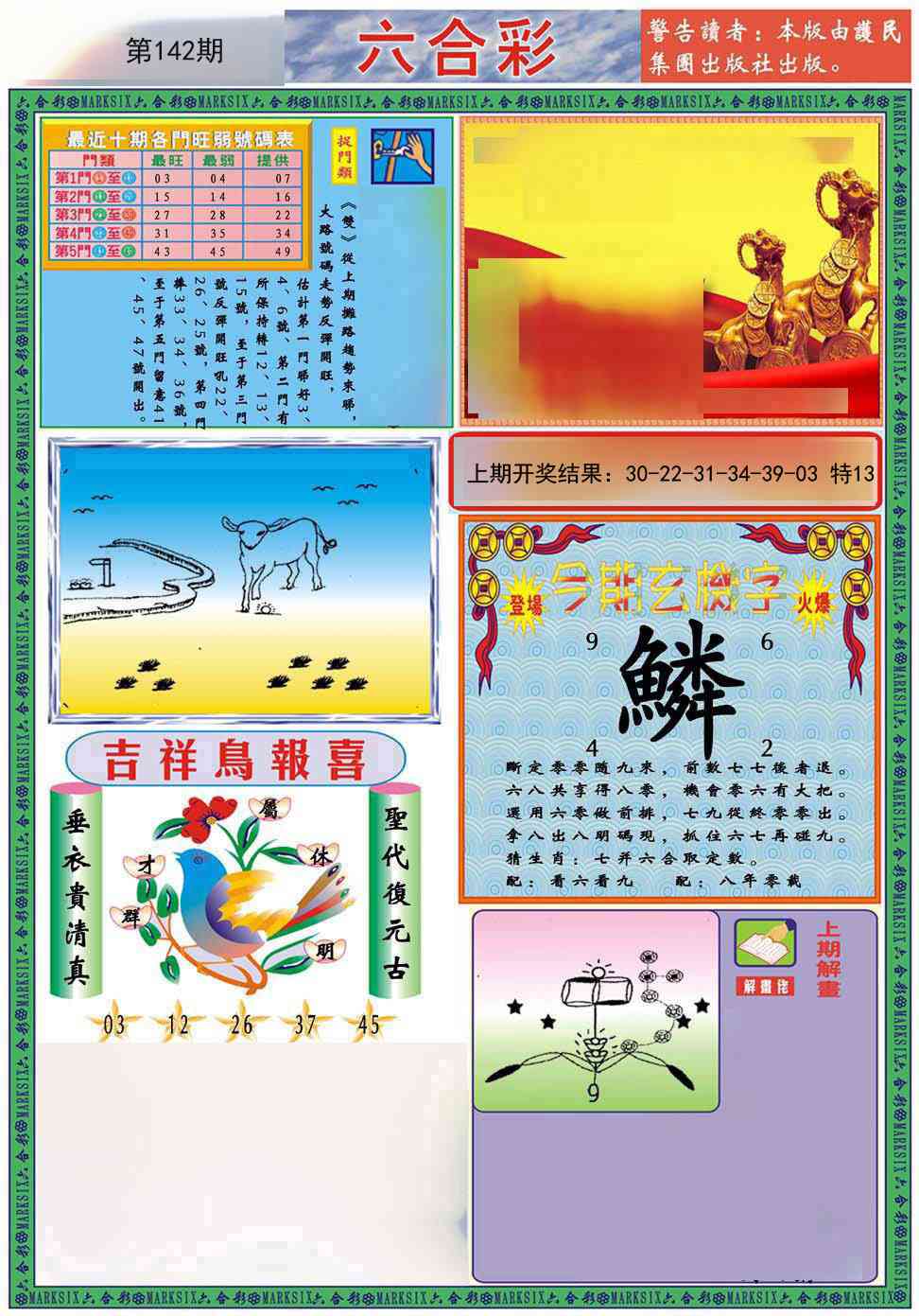 142期九龍2011A(推荐)[图]