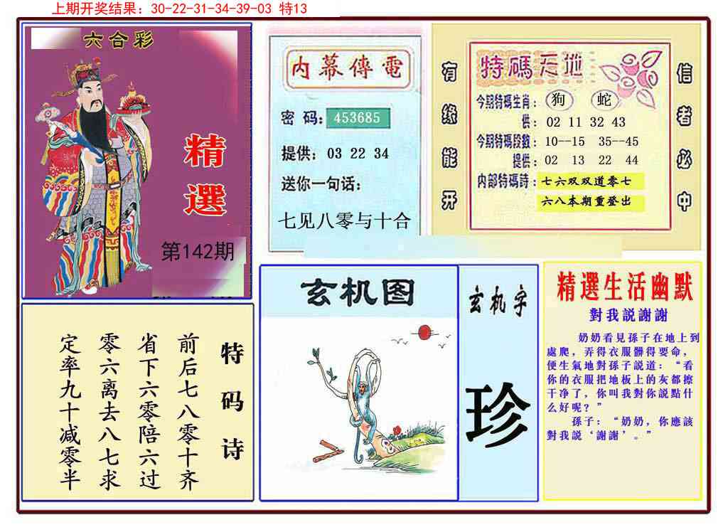 142期九龍精选(推荐)[图]