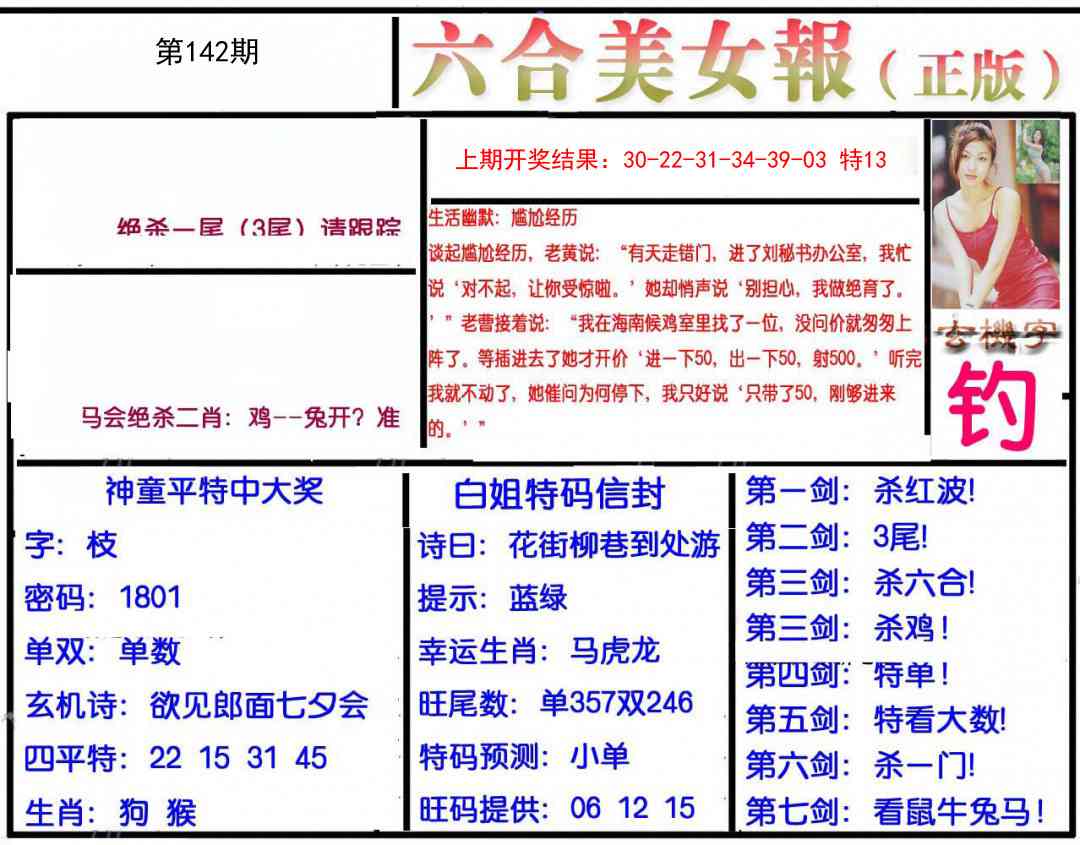 142期美女报[图]