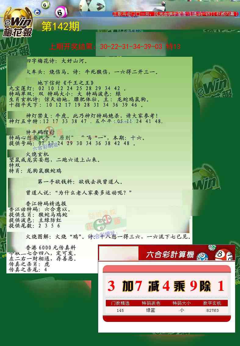 142期梅花报[图]