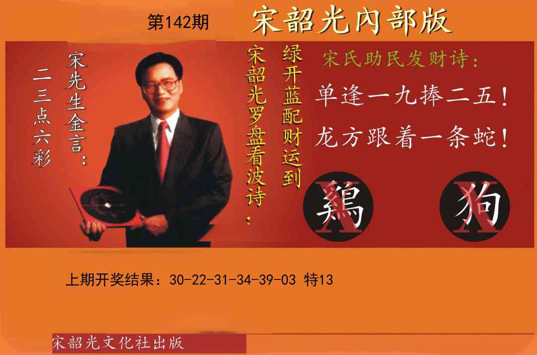 142期宋韶光内部版[图]