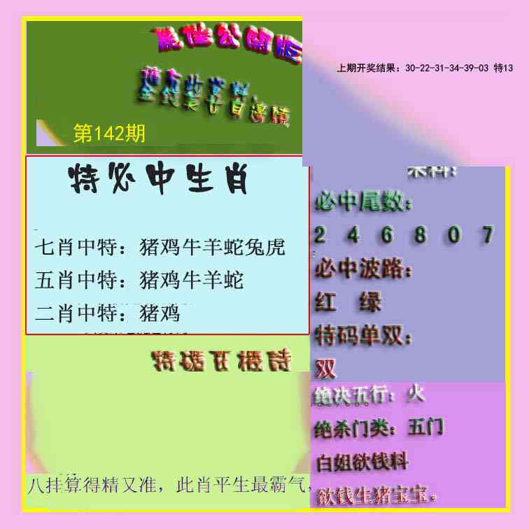 142期波肖门尾最佳公开版[图]