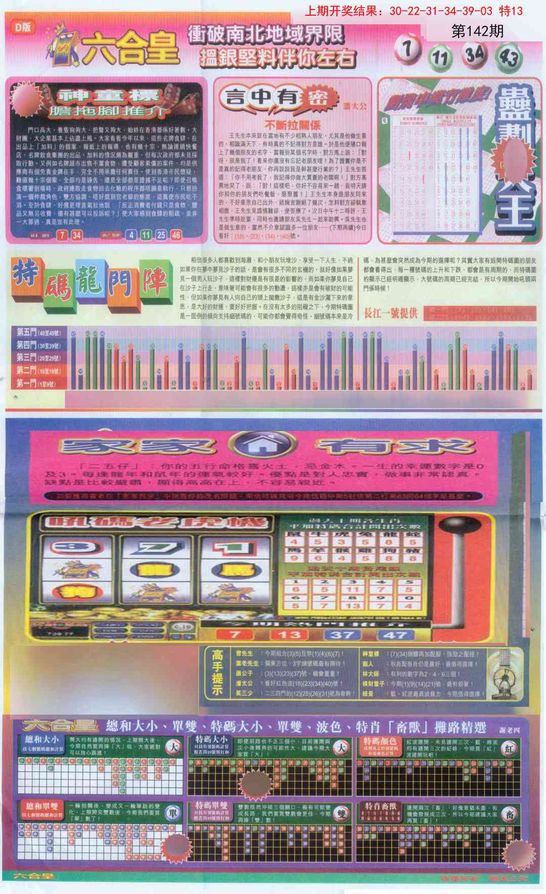142期六合皇B[图]