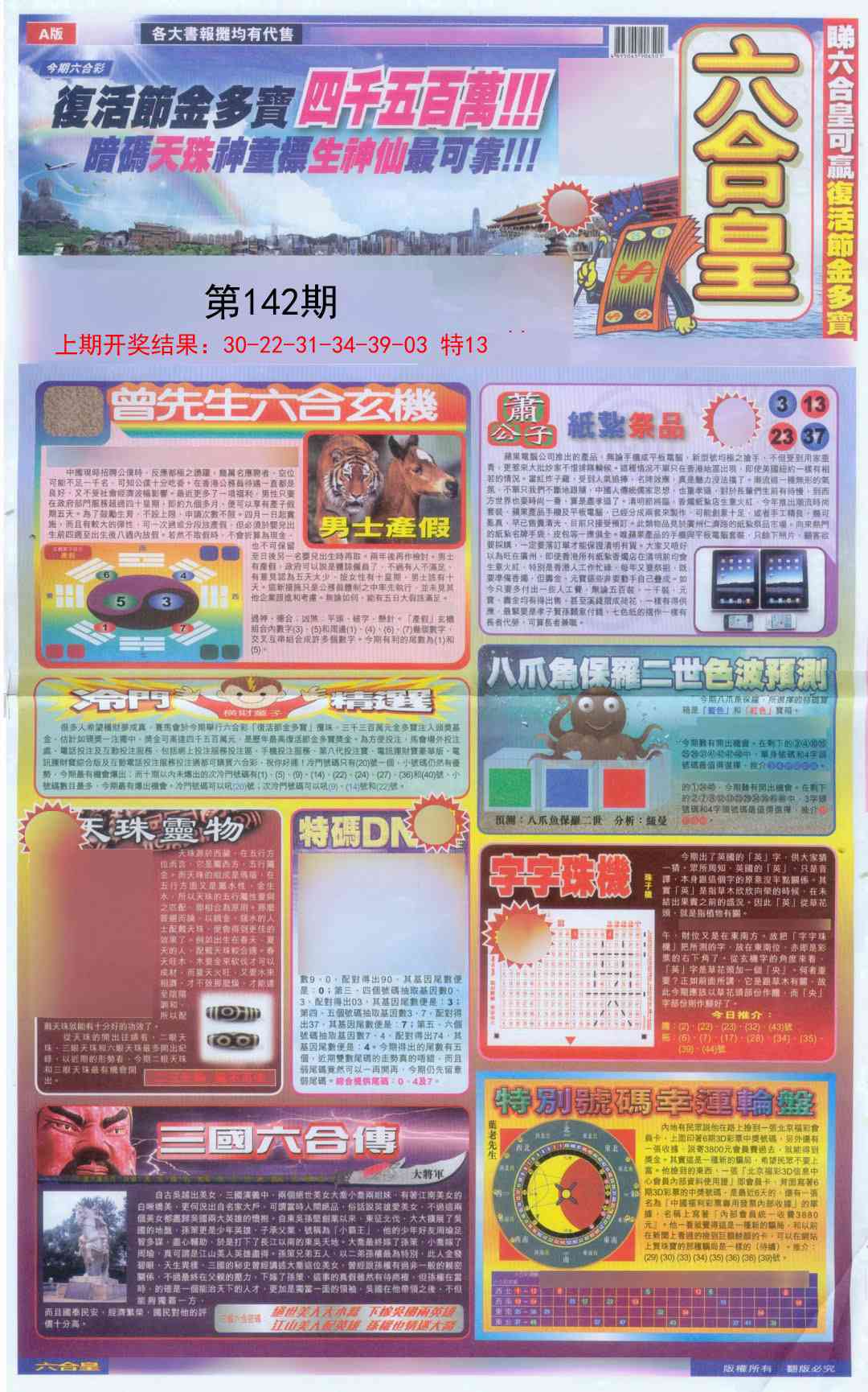 142期六合皇A[图]