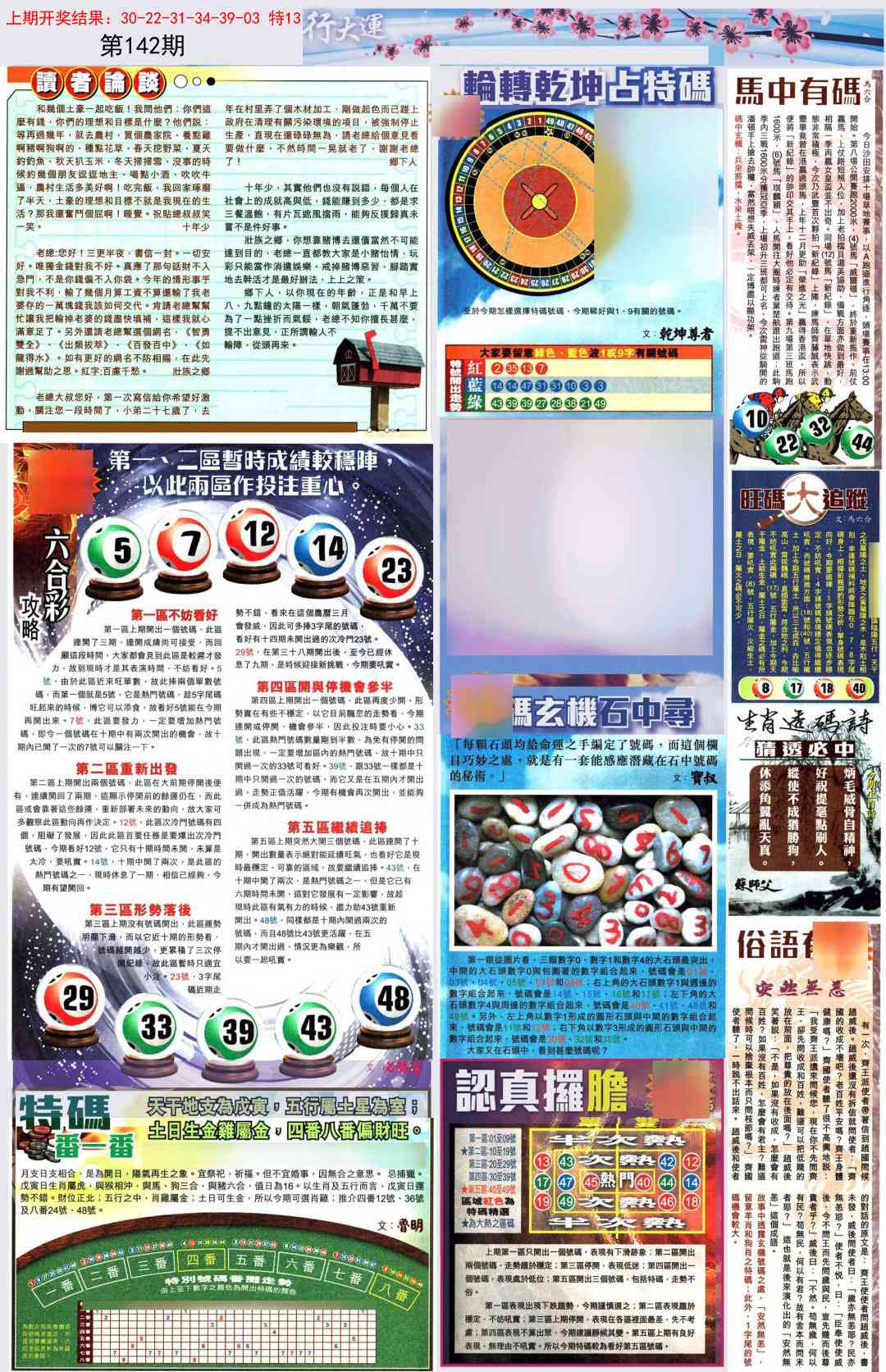 142期贴士皇B加大版[图]