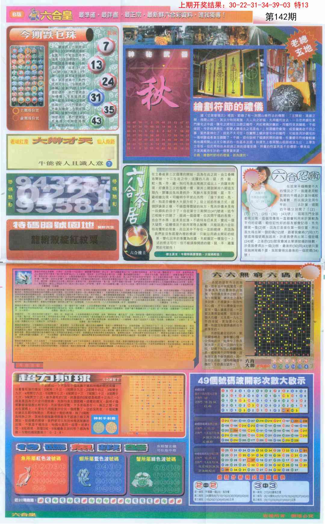 142期六合皇D[图]