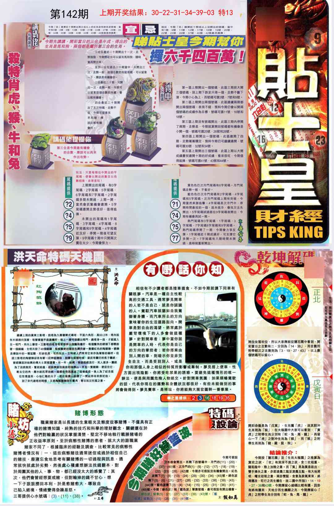 142期贴士皇A加大版[图]