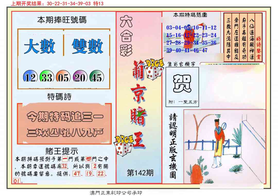 142期葡京赌王彩[图]