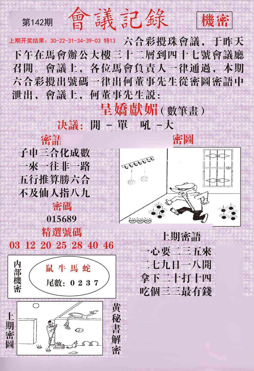 142期会议记录[图]