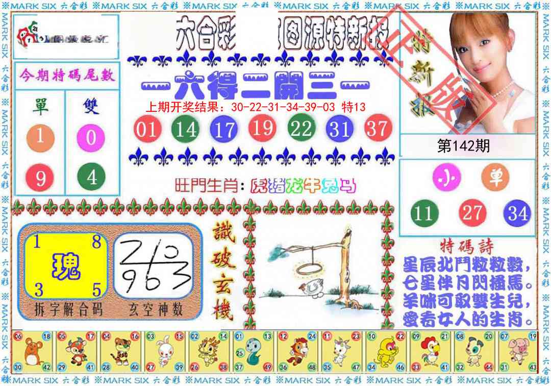 142期特新报[图]
