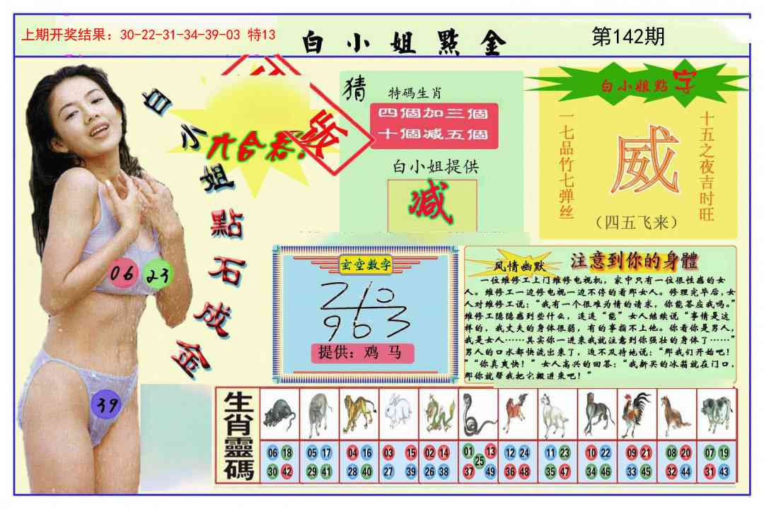 142期白小姐点金[图]