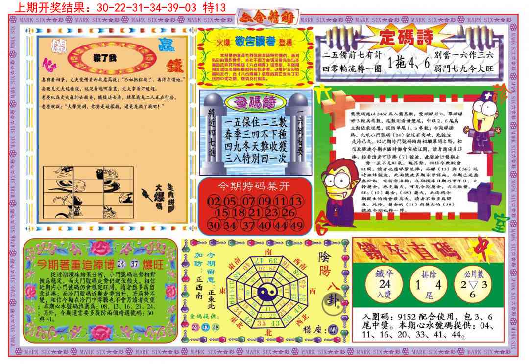 142期六合精解B[图]