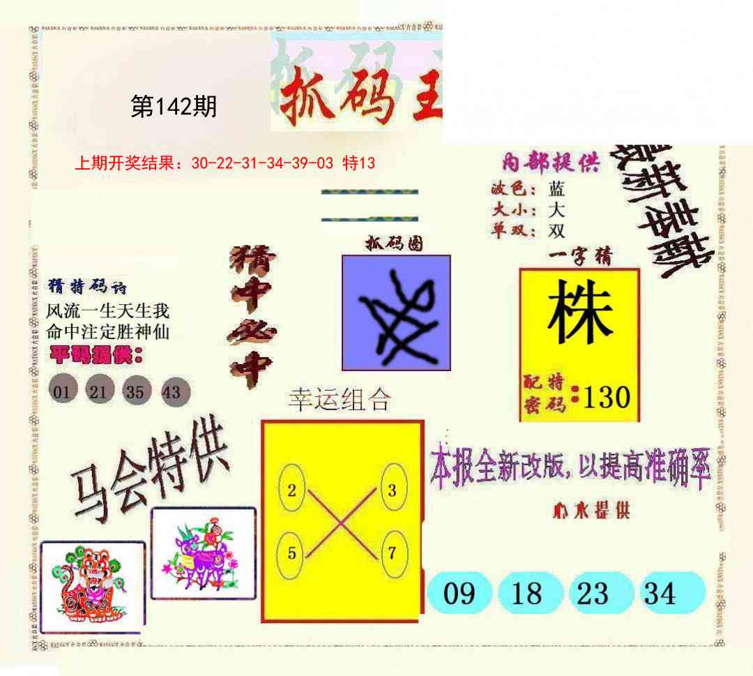 142期新抓码王[图]