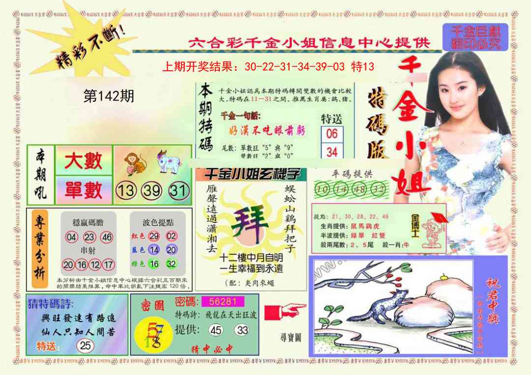 142期千金小姐A版[图]