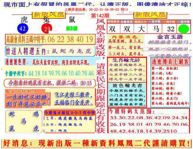 142期另二代凤凰报[图]