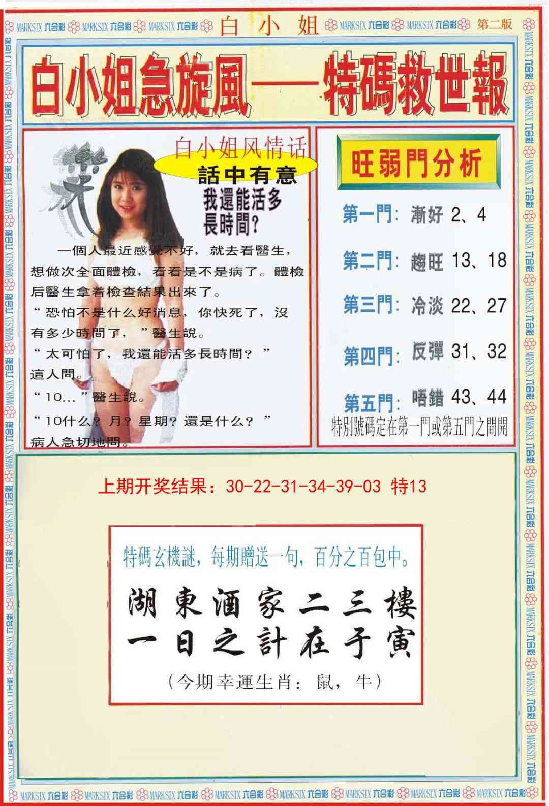 142期白小姐特新刊B[图]