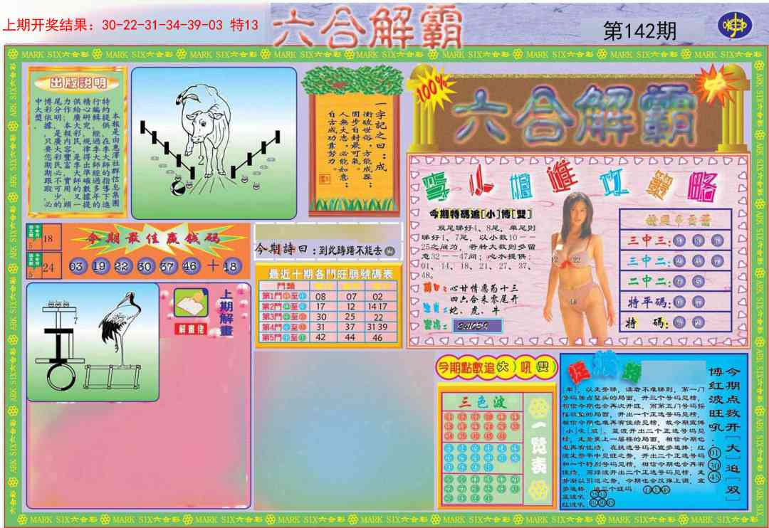 142期六合解霸A[图]