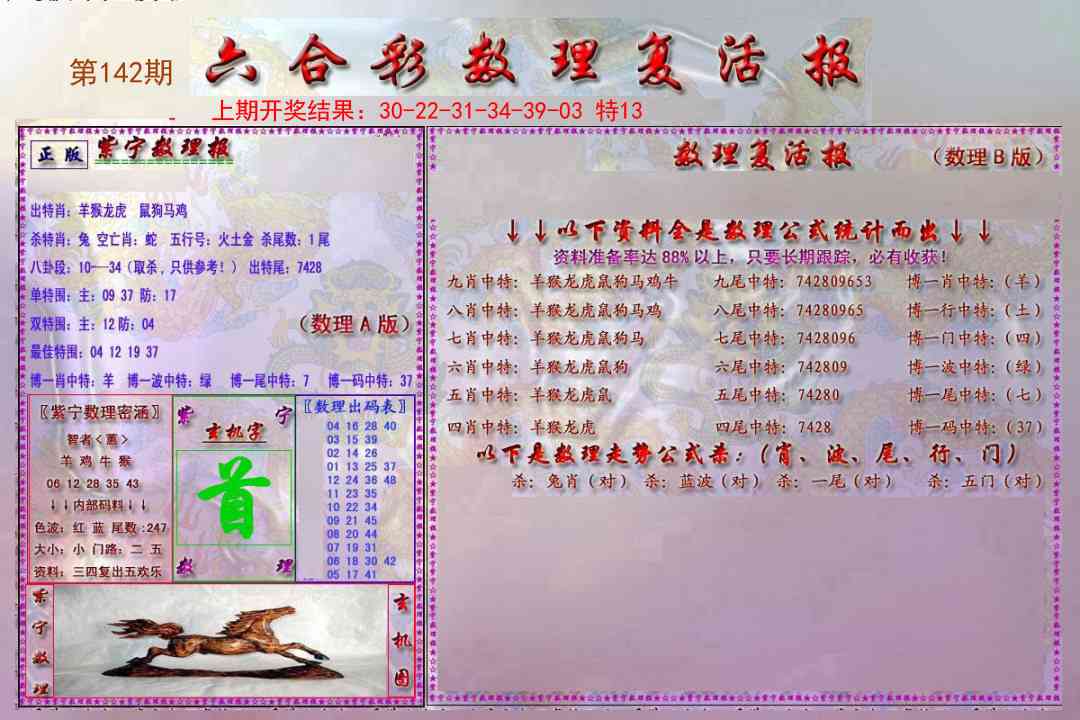 142期数理复活报[图]