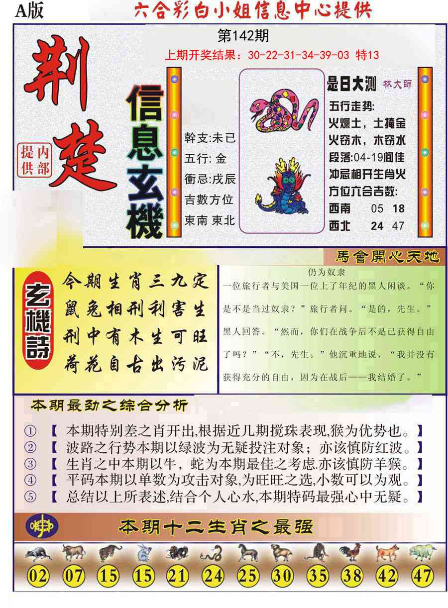 142期荆楚信息玄机A[图]