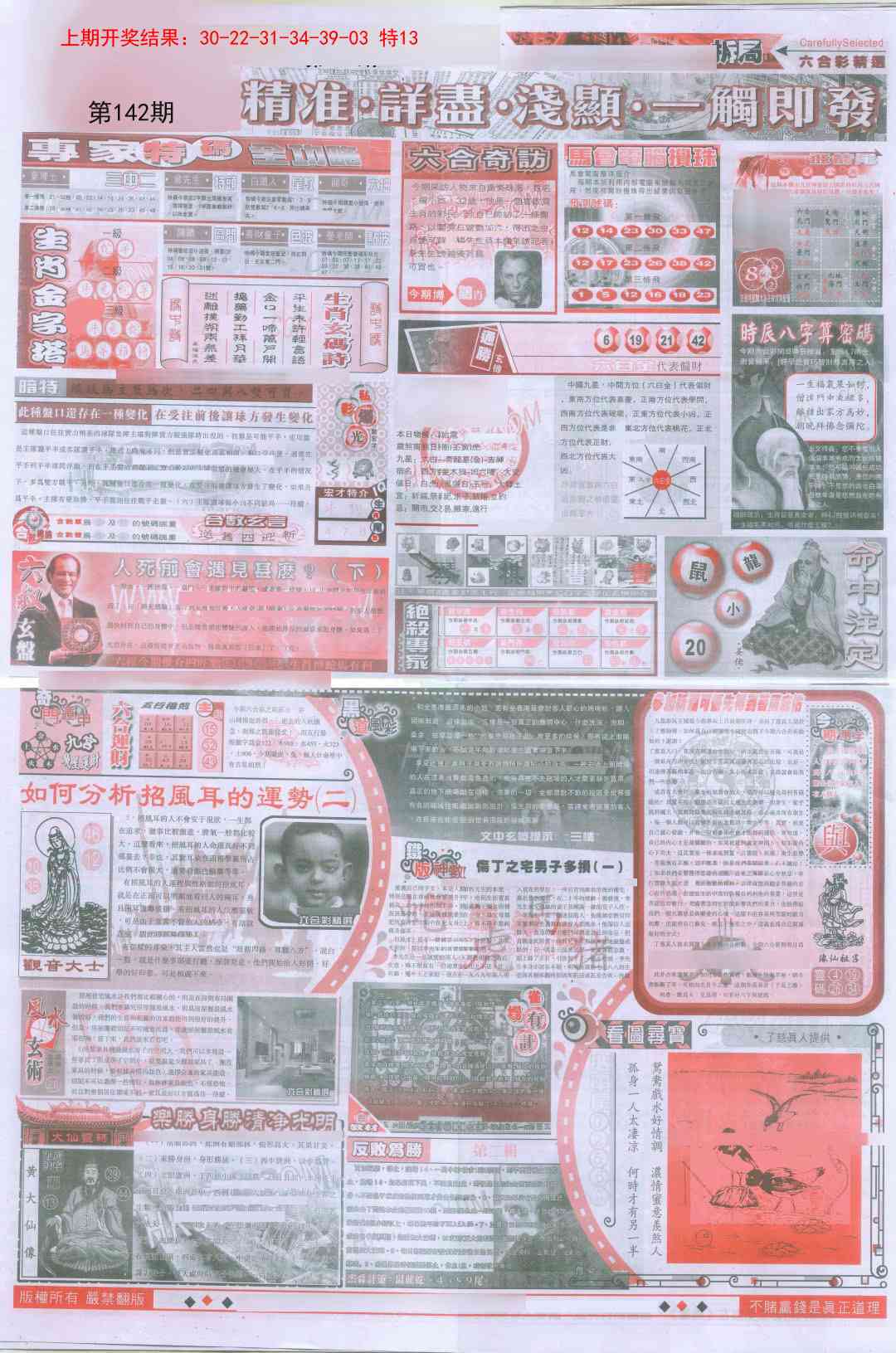 142期新六合精选D[图]
