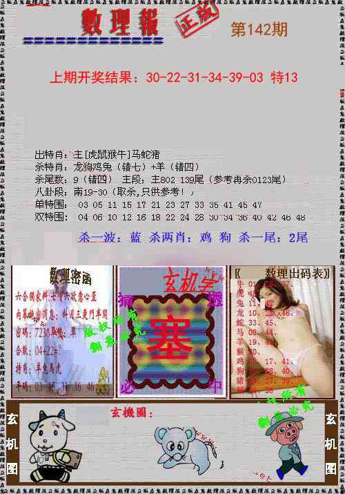 142期数理报[图]