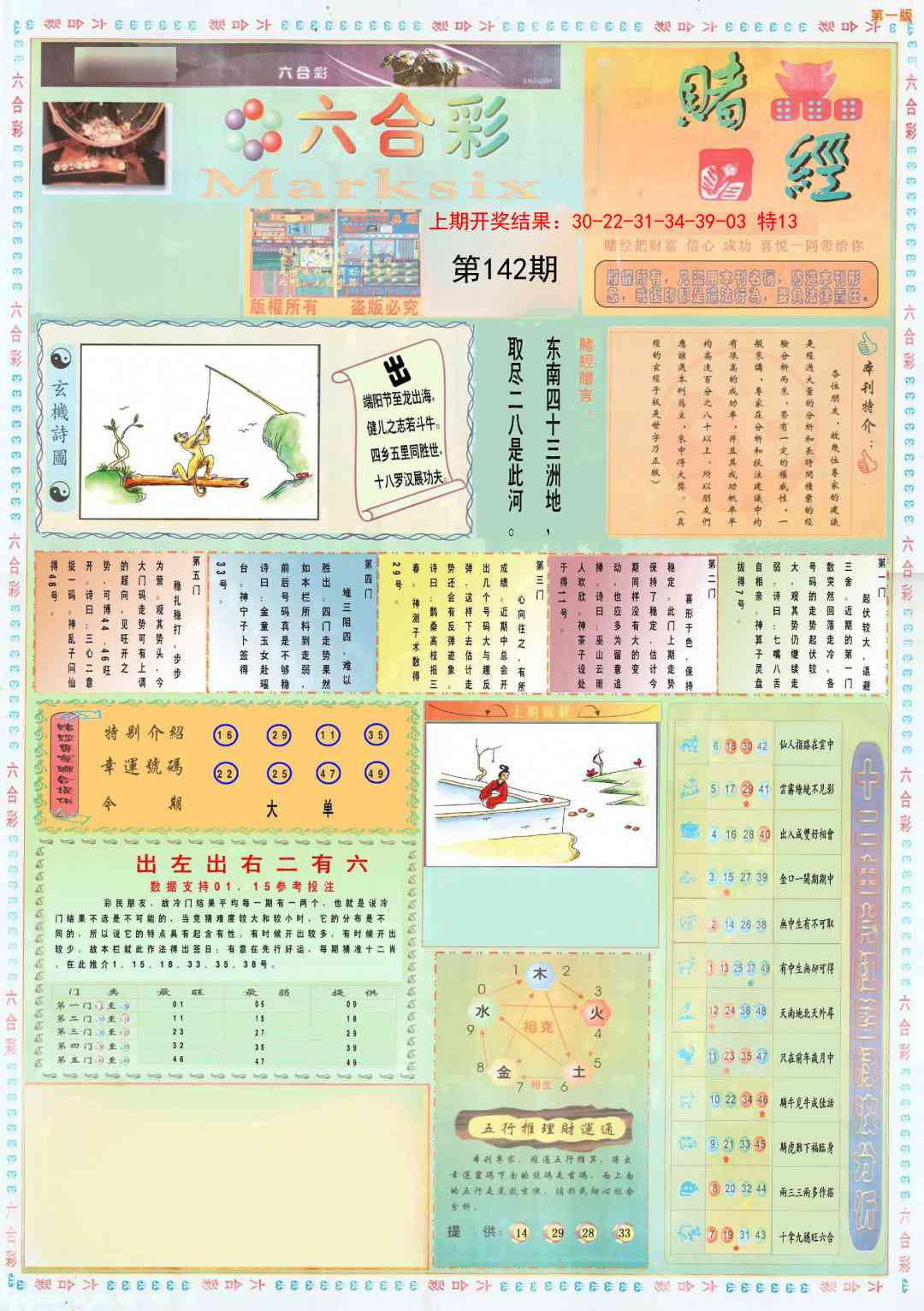 142期小赌经A[图]