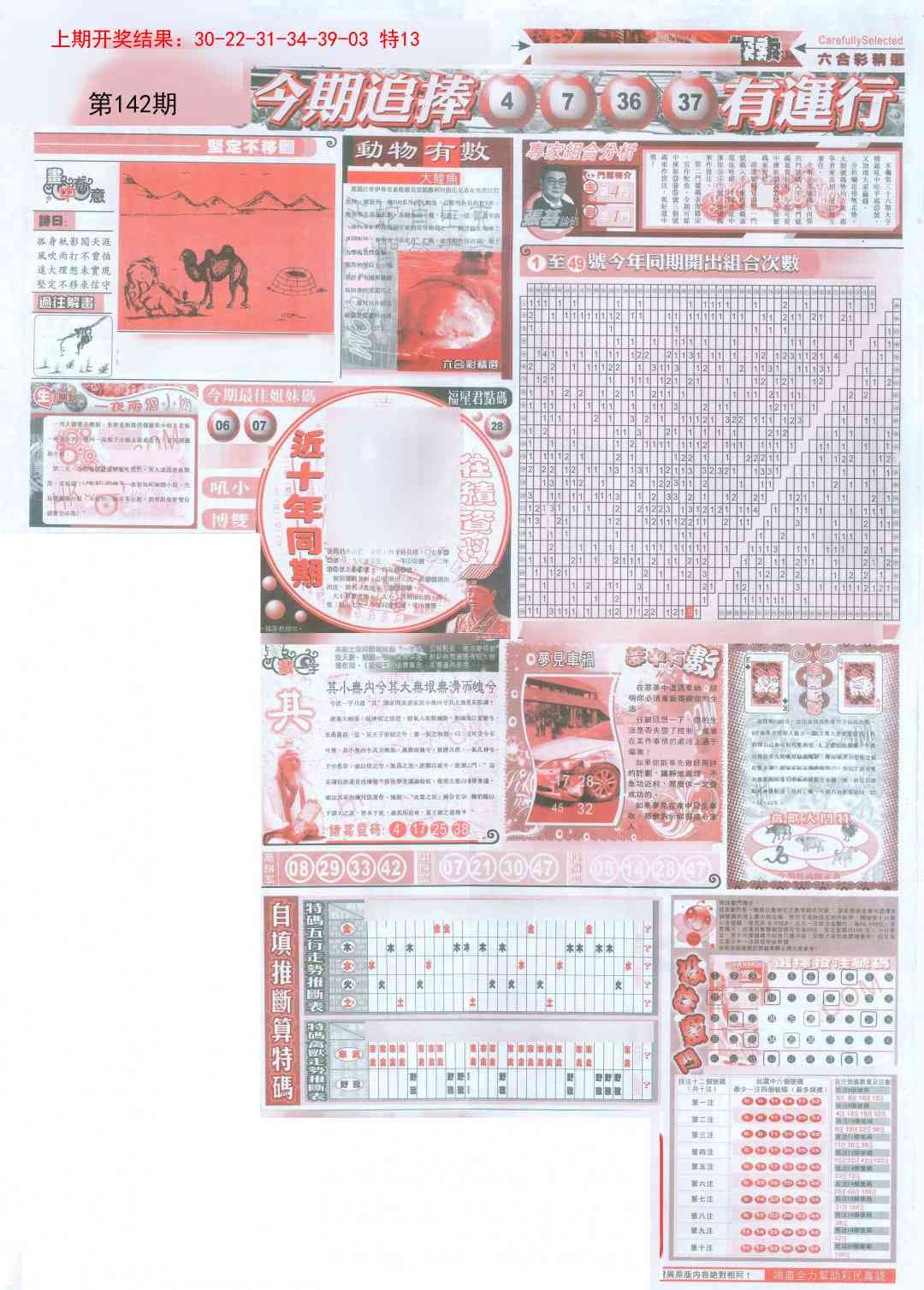 142期新六合精选B[图]