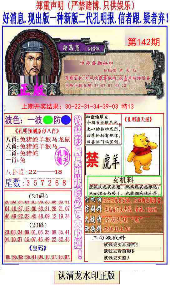 142期另二代孔明报[图]