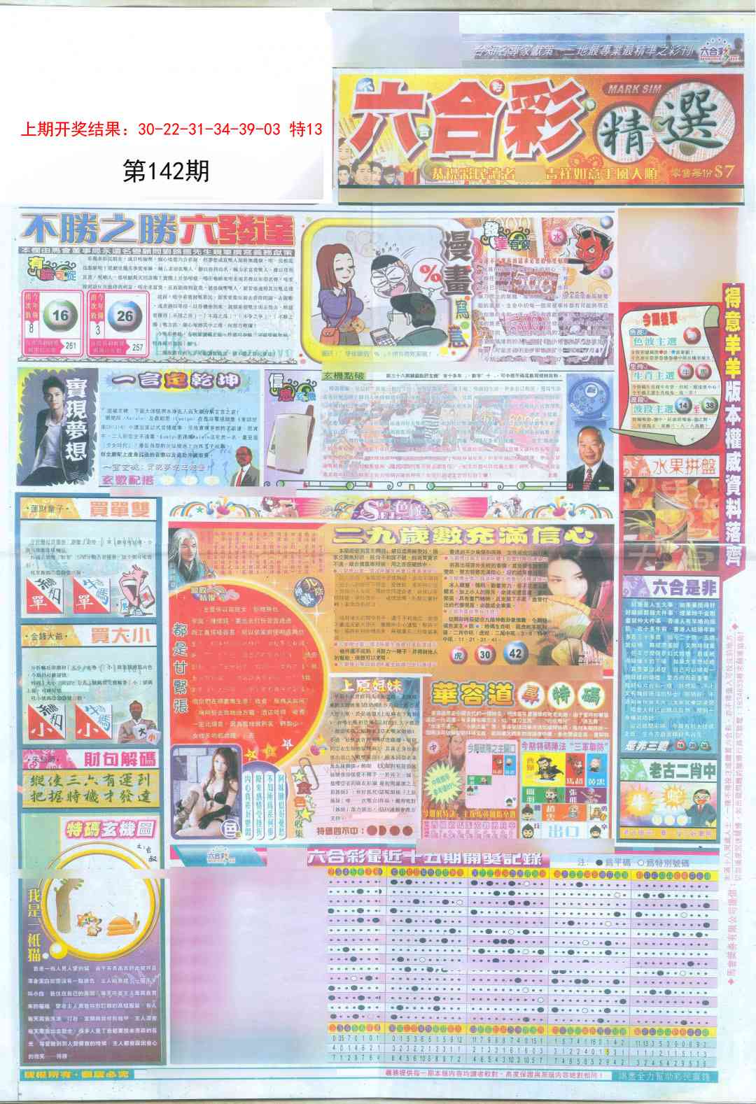 142期新六合精选A[图]