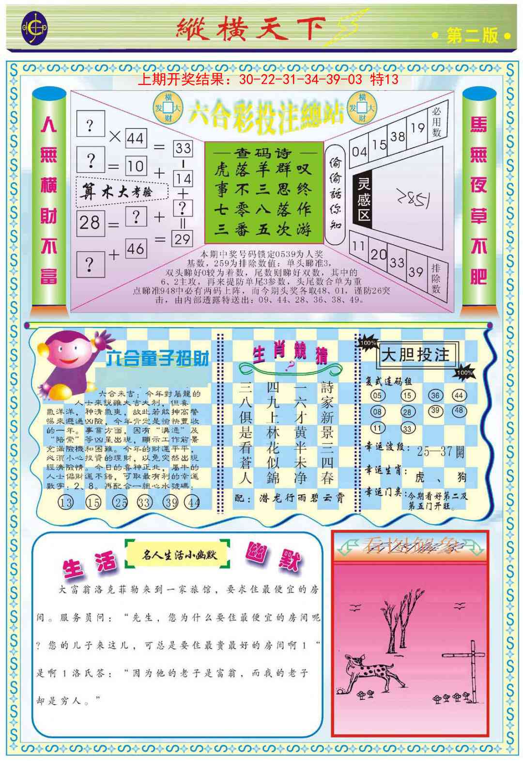142期纵横天下B[图]