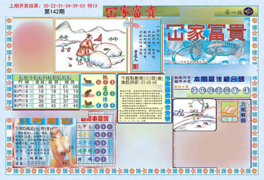 142期函家富贵-1[图]