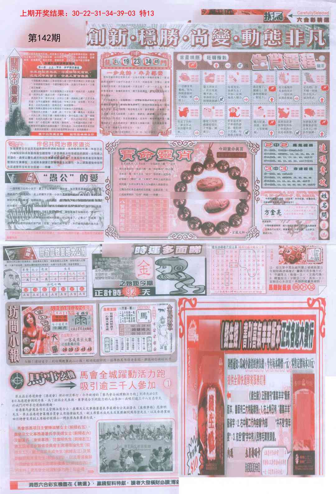 142期新六合精选C[图]