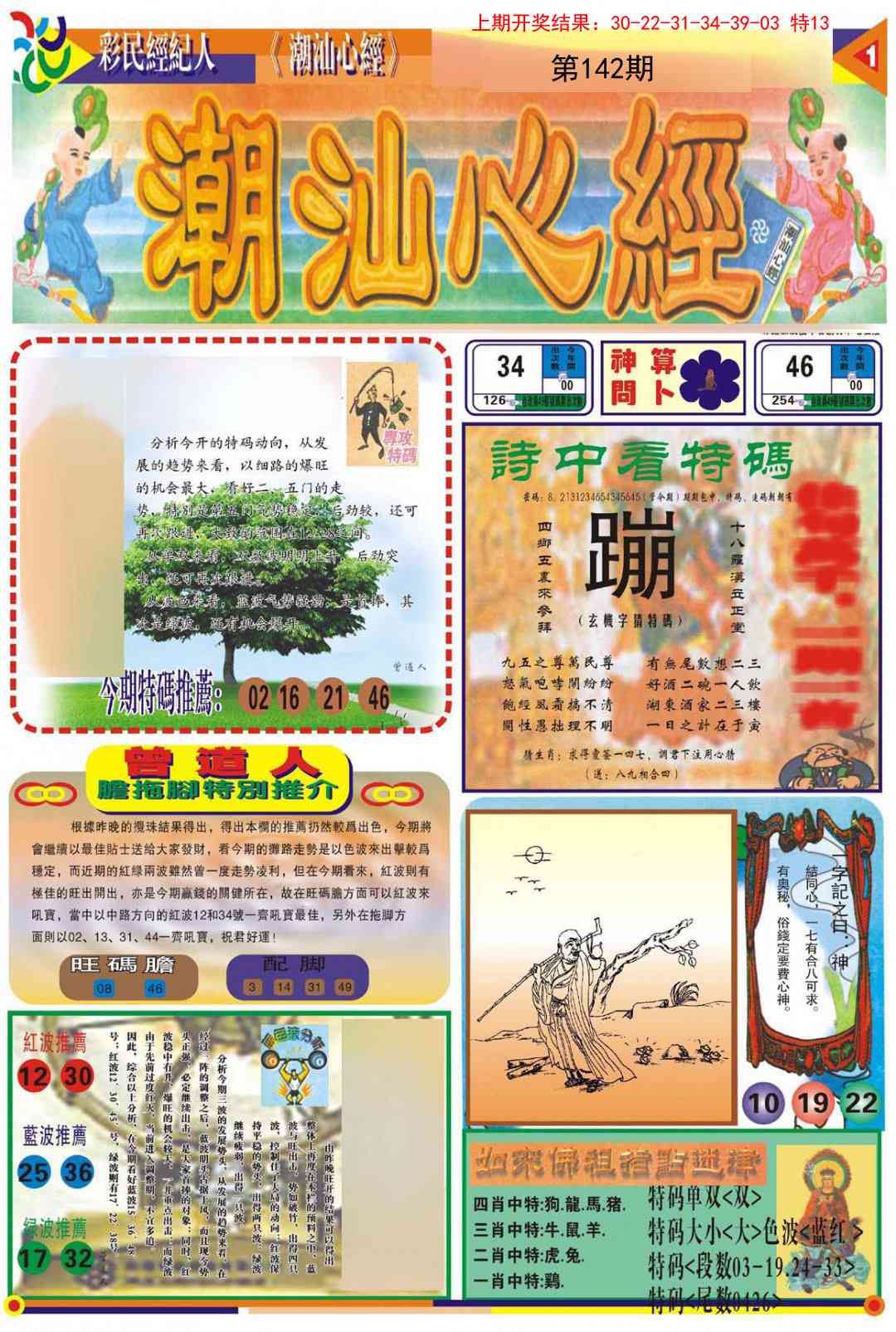 142期潮汕心经A[图]